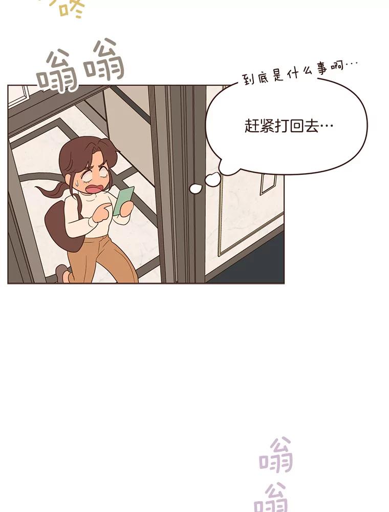 《财阀访谈》45.宇宙历3000年 第54页
