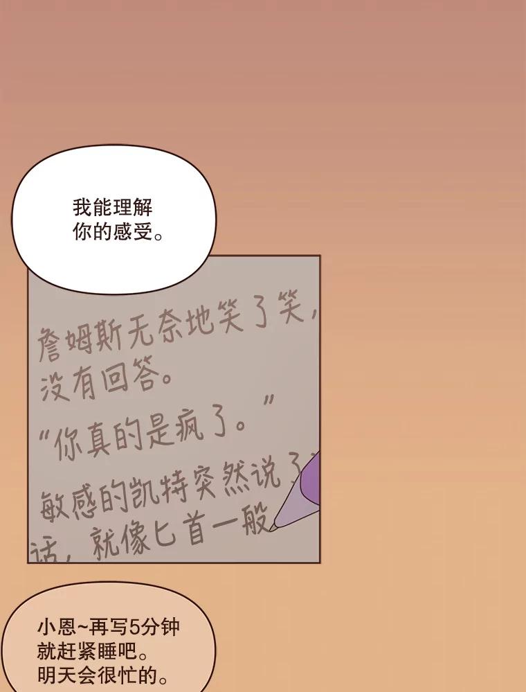 《财阀访谈》45.宇宙历3000年 第23页