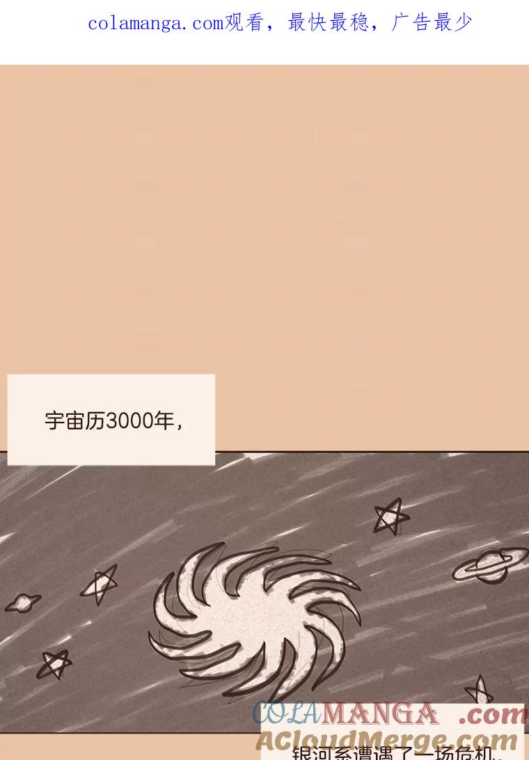 《财阀访谈》45.宇宙历3000年 第1页