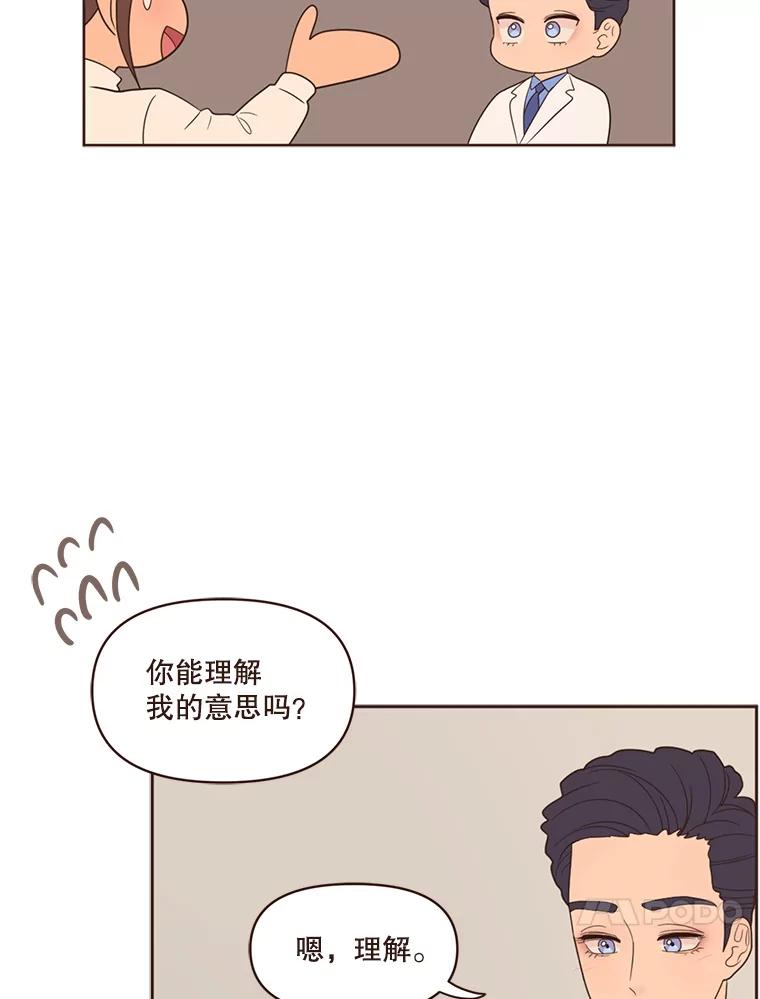《财阀访谈》45.宇宙历3000年 第38页