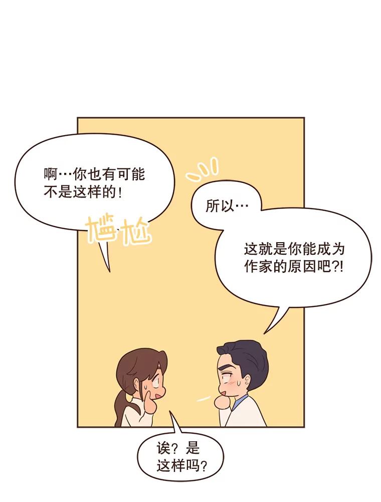 《财阀访谈》45.宇宙历3000年 第33页