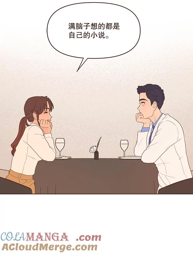《财阀访谈》45.宇宙历3000年 第31页