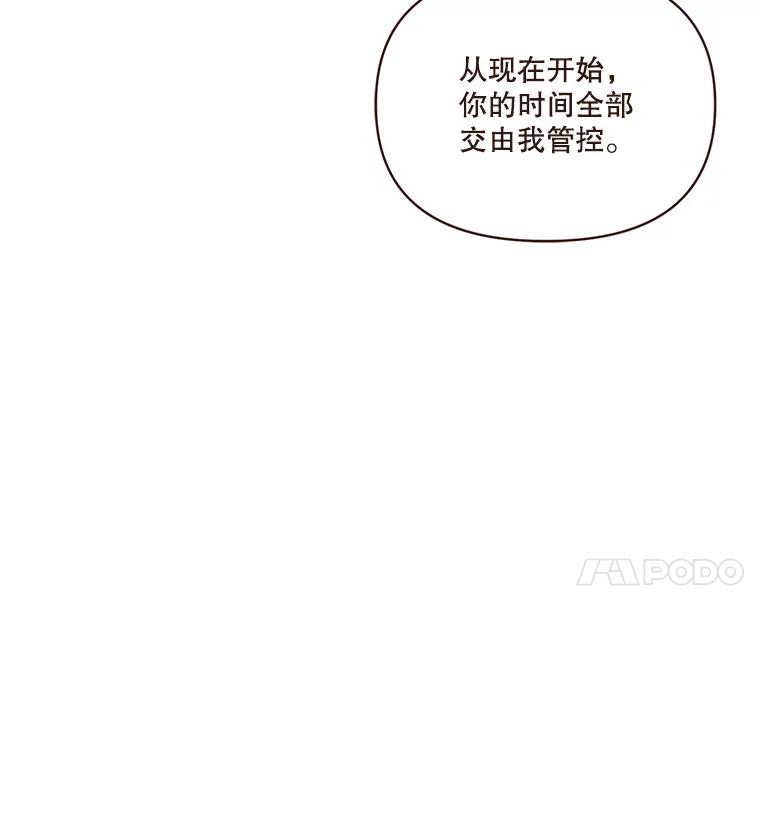 《财阀访谈》45.宇宙历3000年 第68页