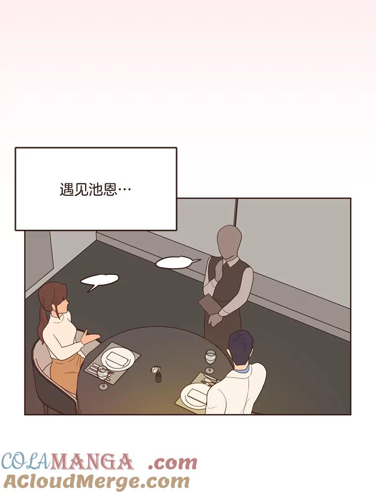 《财阀访谈》45.宇宙历3000年 第46页