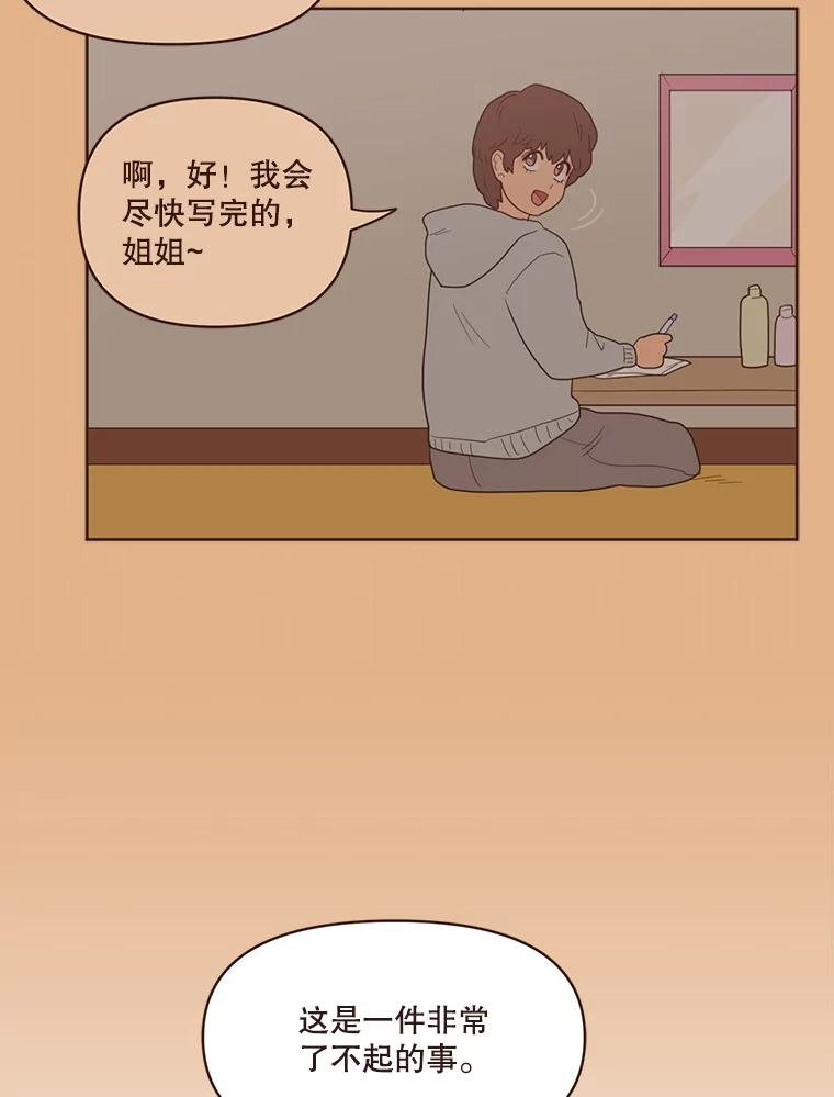 《财阀访谈》45.宇宙历3000年 第24页