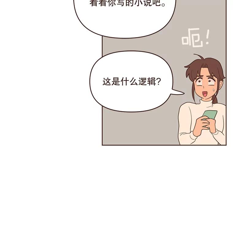 《财阀访谈》45.宇宙历3000年 第17页