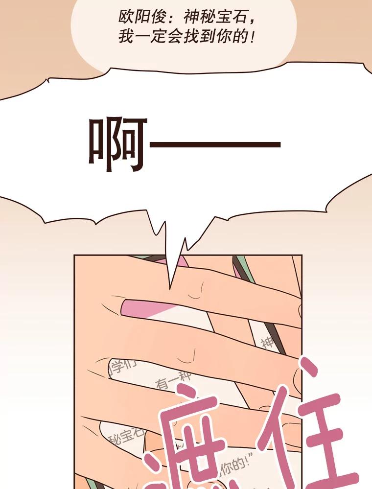 《财阀访谈》45.宇宙历3000年 第6页