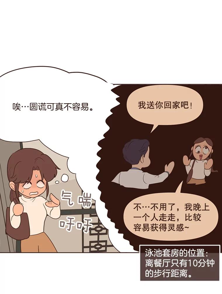 《财阀访谈》45.宇宙历3000年 第50页