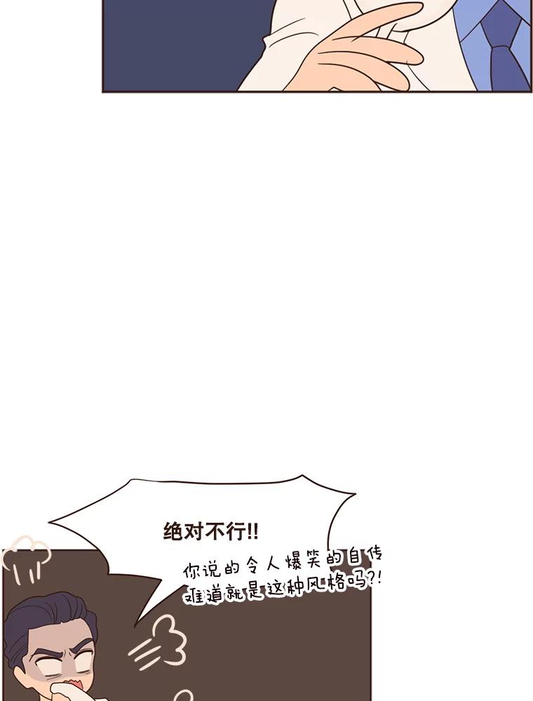 《财阀访谈》45.宇宙历3000年 第20页