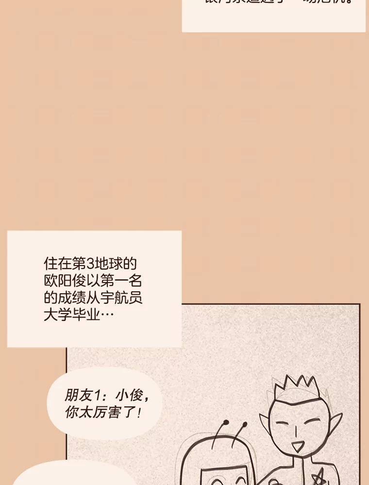 《财阀访谈》45.宇宙历3000年 第2页