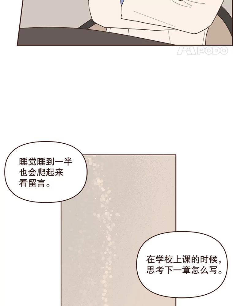 《财阀访谈》45.宇宙历3000年 第29页