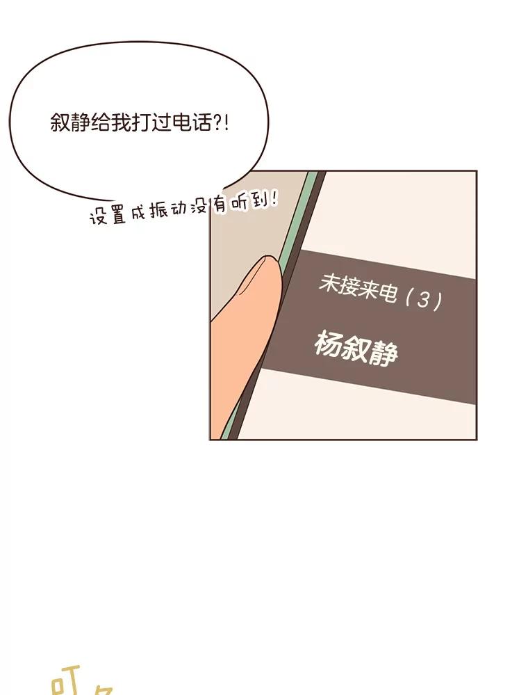 《财阀访谈》45.宇宙历3000年 第53页