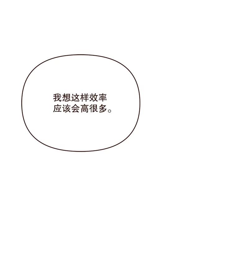 《财阀访谈》45.宇宙历3000年 第69页