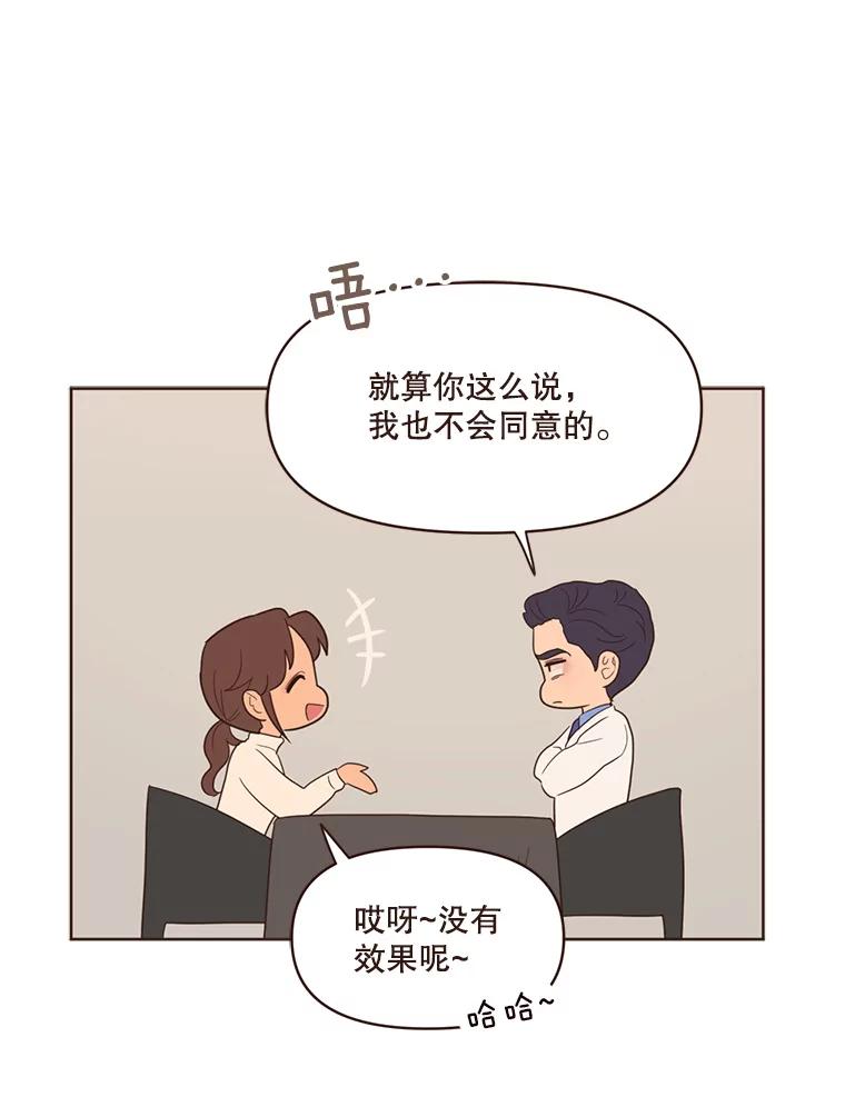 《财阀访谈》45.宇宙历3000年 第26页