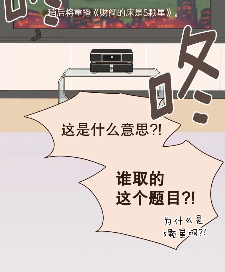 《财阀访谈》46.我是你的头号粉丝 第21页