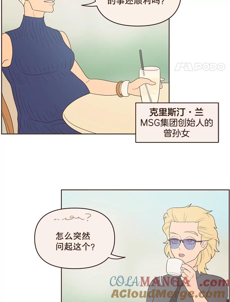 《财阀访谈》46.我是你的头号粉丝 第4页