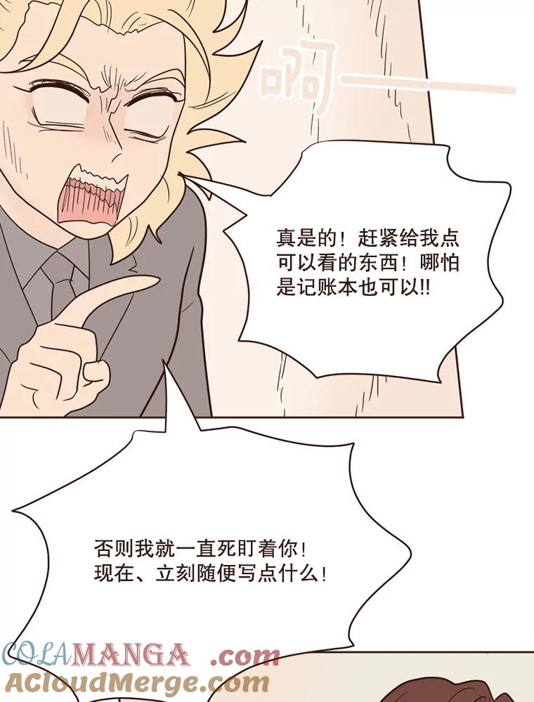 《财阀访谈》46.我是你的头号粉丝 第55页