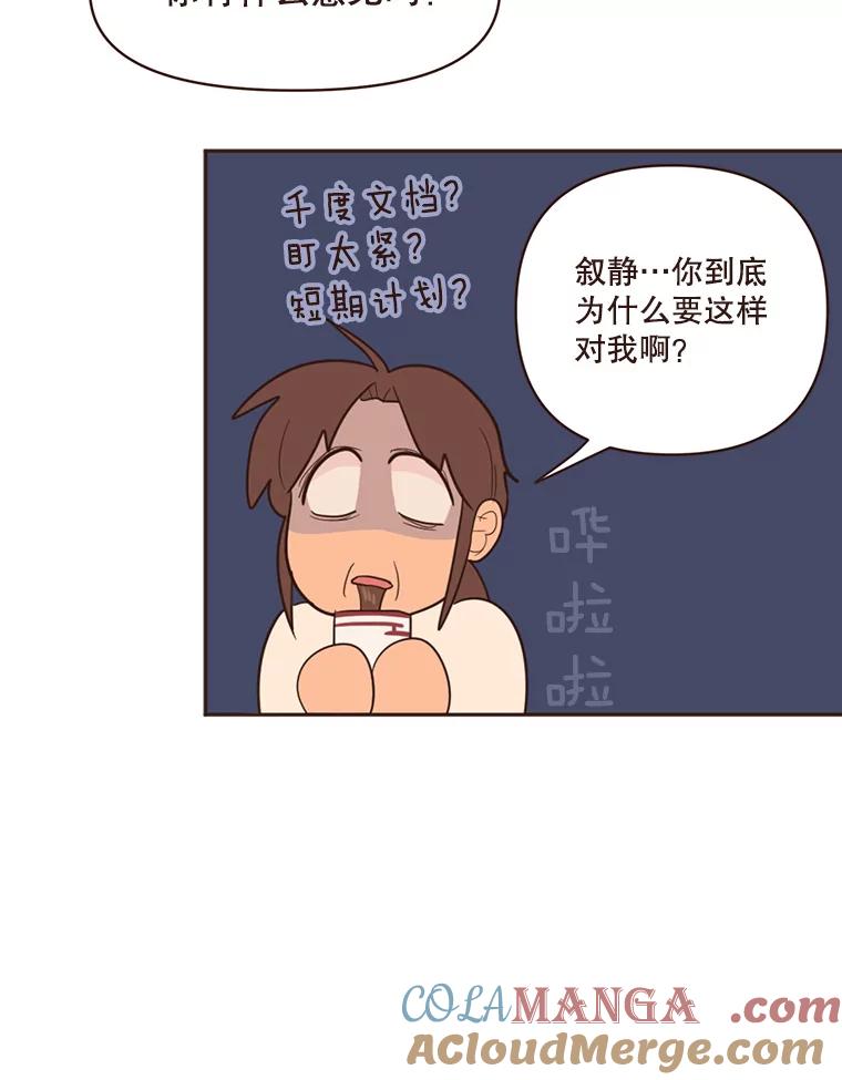 《财阀访谈》46.我是你的头号粉丝 第40页