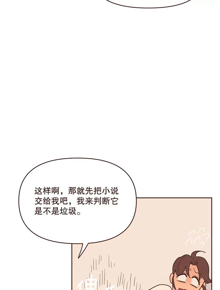 《财阀访谈》46.我是你的头号粉丝 第53页
