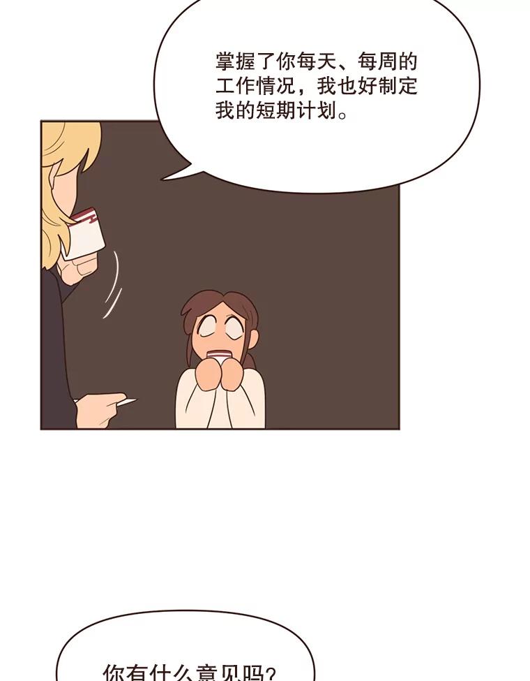 《财阀访谈》46.我是你的头号粉丝 第39页