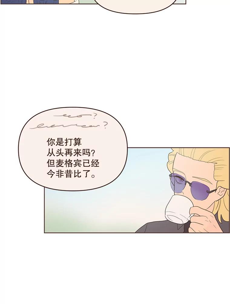 《财阀访谈》46.我是你的头号粉丝 第8页