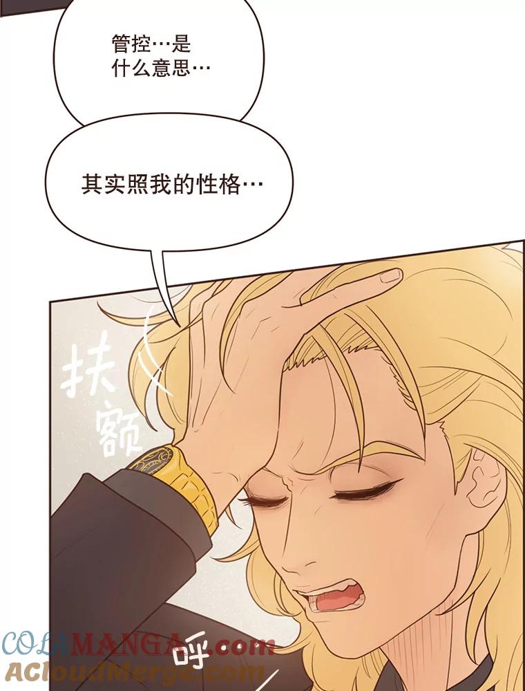 《财阀访谈》46.我是你的头号粉丝 第28页