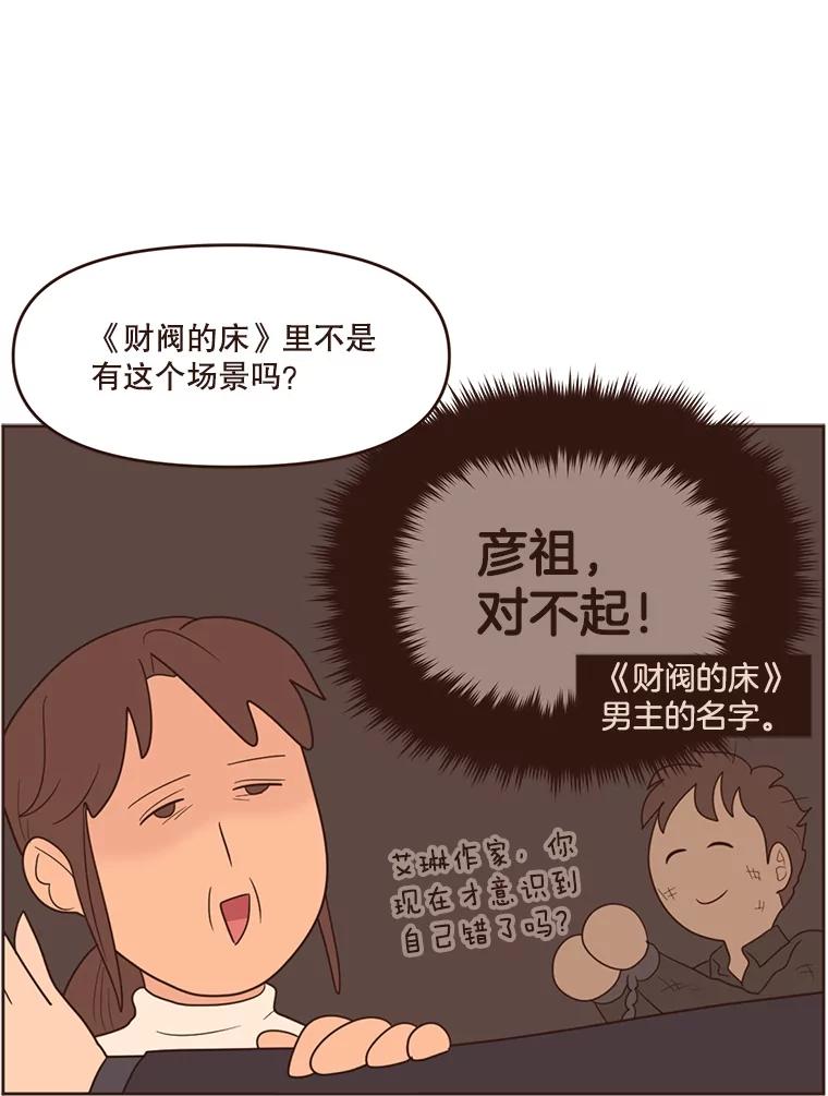 《财阀访谈》46.我是你的头号粉丝 第32页