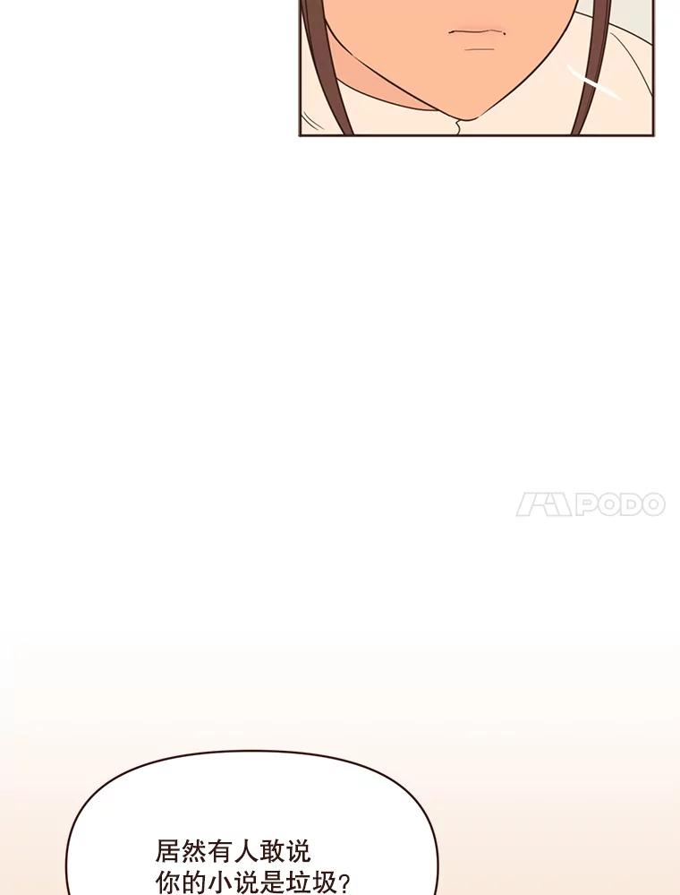 《财阀访谈》46.我是你的头号粉丝 第51页