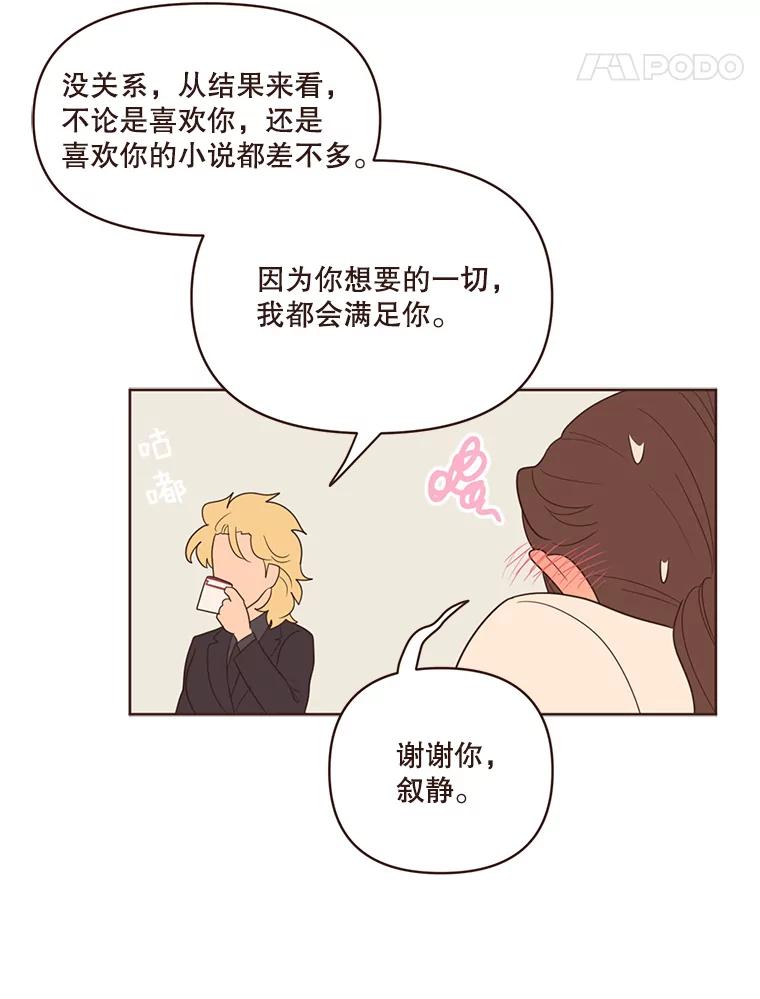 《财阀访谈》46.我是你的头号粉丝 第45页