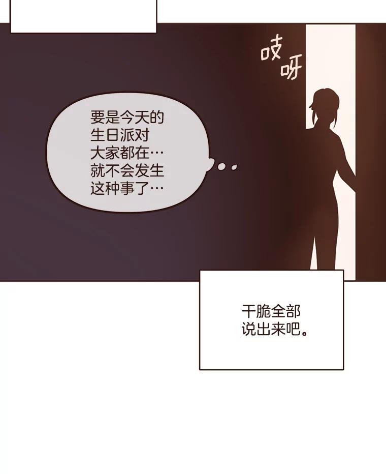 《财阀访谈》46.我是你的头号粉丝 第69页