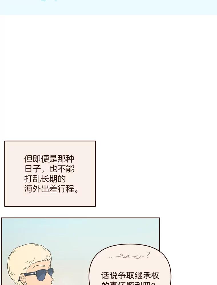 《财阀访谈》46.我是你的头号粉丝 第3页