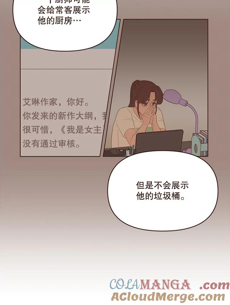 《财阀访谈》46.我是你的头号粉丝 第49页