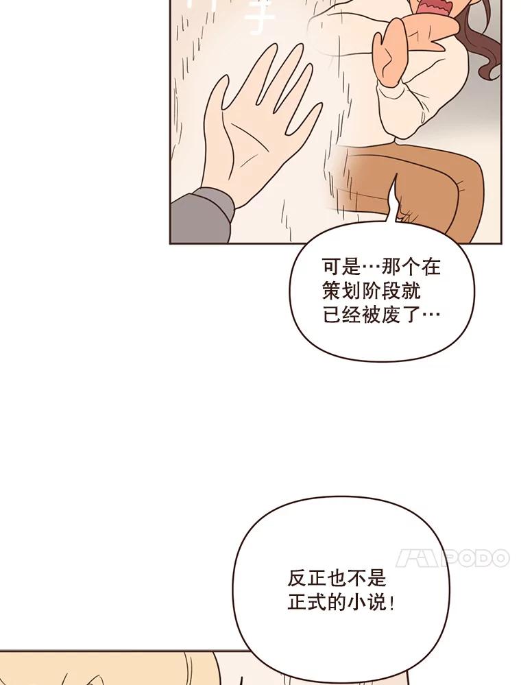 《财阀访谈》46.我是你的头号粉丝 第54页