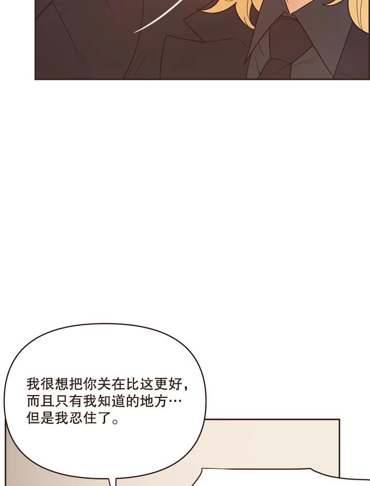 《财阀访谈》46.我是你的头号粉丝 第29页