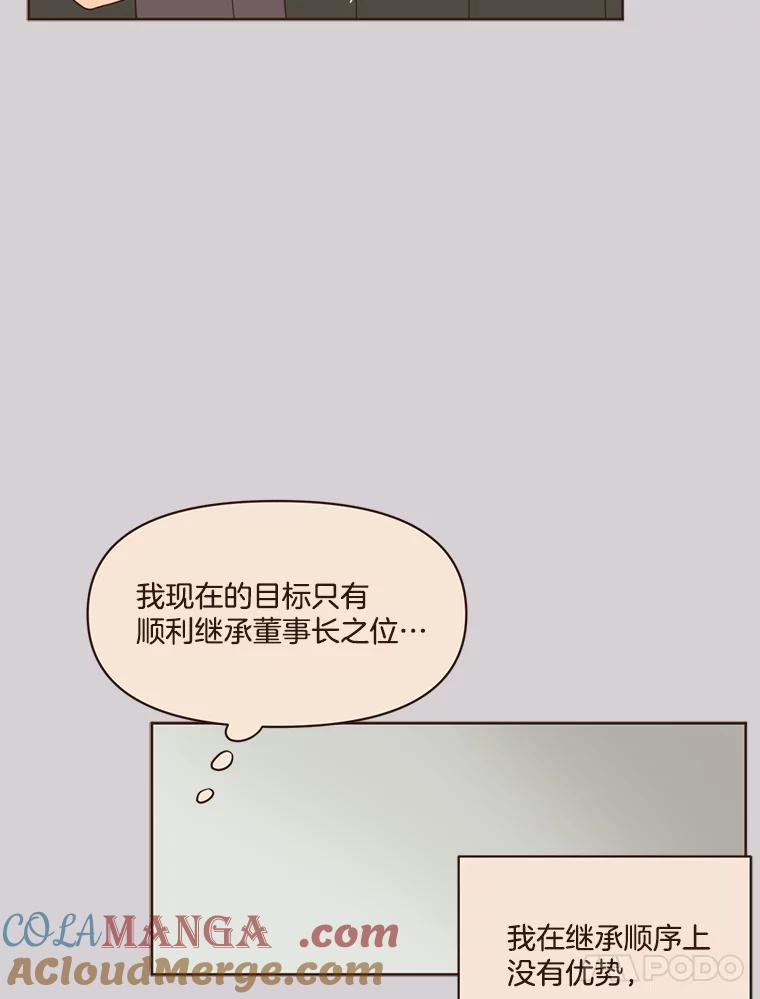 《财阀访谈》46.我是你的头号粉丝 第13页