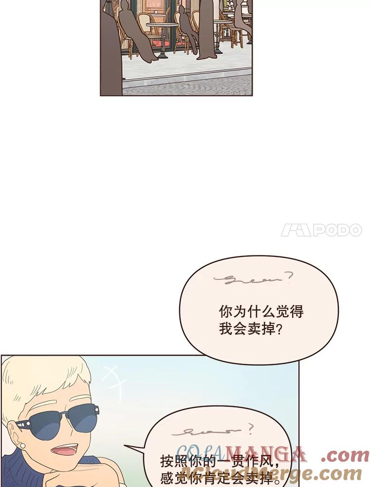 《财阀访谈》46.我是你的头号粉丝 第7页
