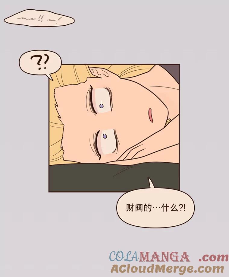 《财阀访谈》46.我是你的头号粉丝 第19页