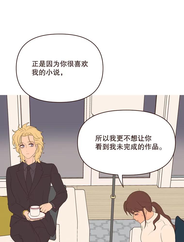 《财阀访谈》46.我是你的头号粉丝 第47页