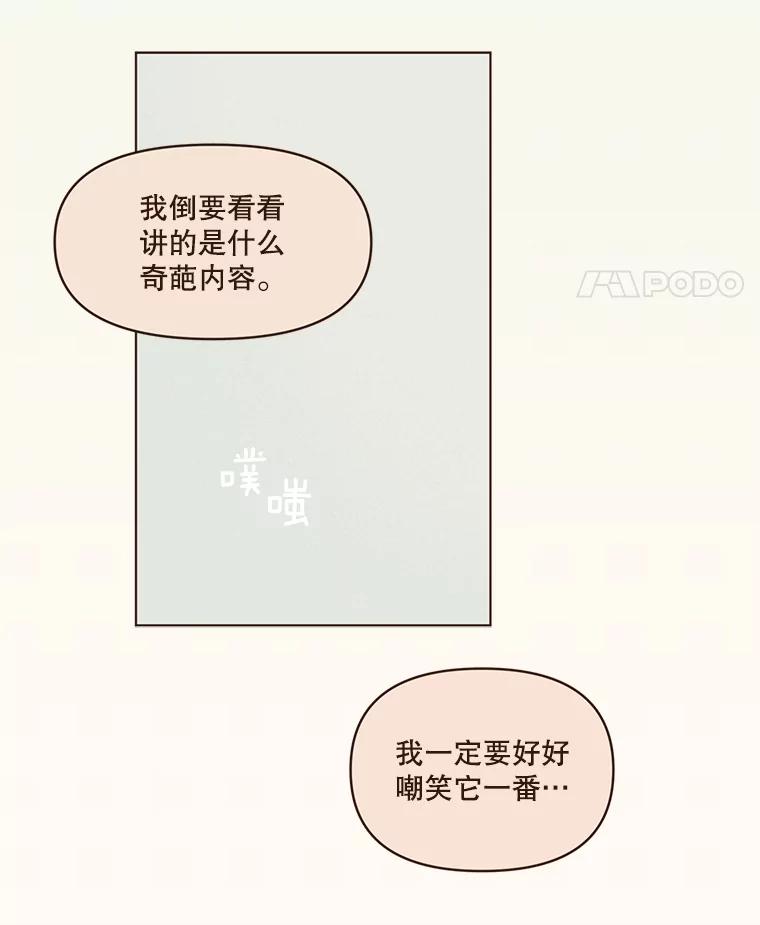 《财阀访谈》46.我是你的头号粉丝 第24页