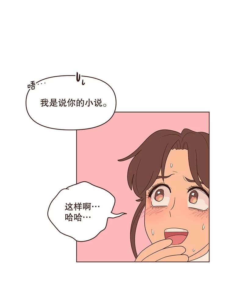 《财阀访谈》46.我是你的头号粉丝 第44页