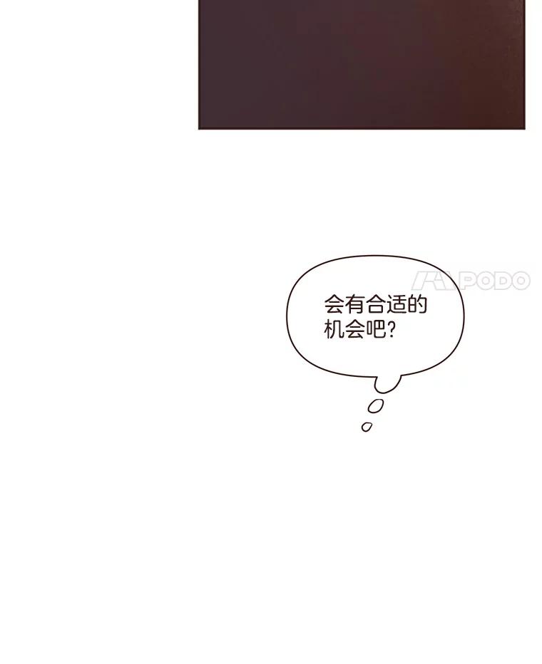 《财阀访谈》46.我是你的头号粉丝 第71页
