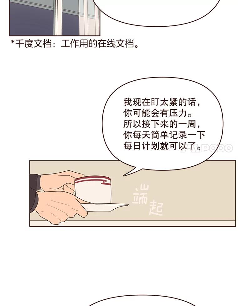 《财阀访谈》46.我是你的头号粉丝 第38页