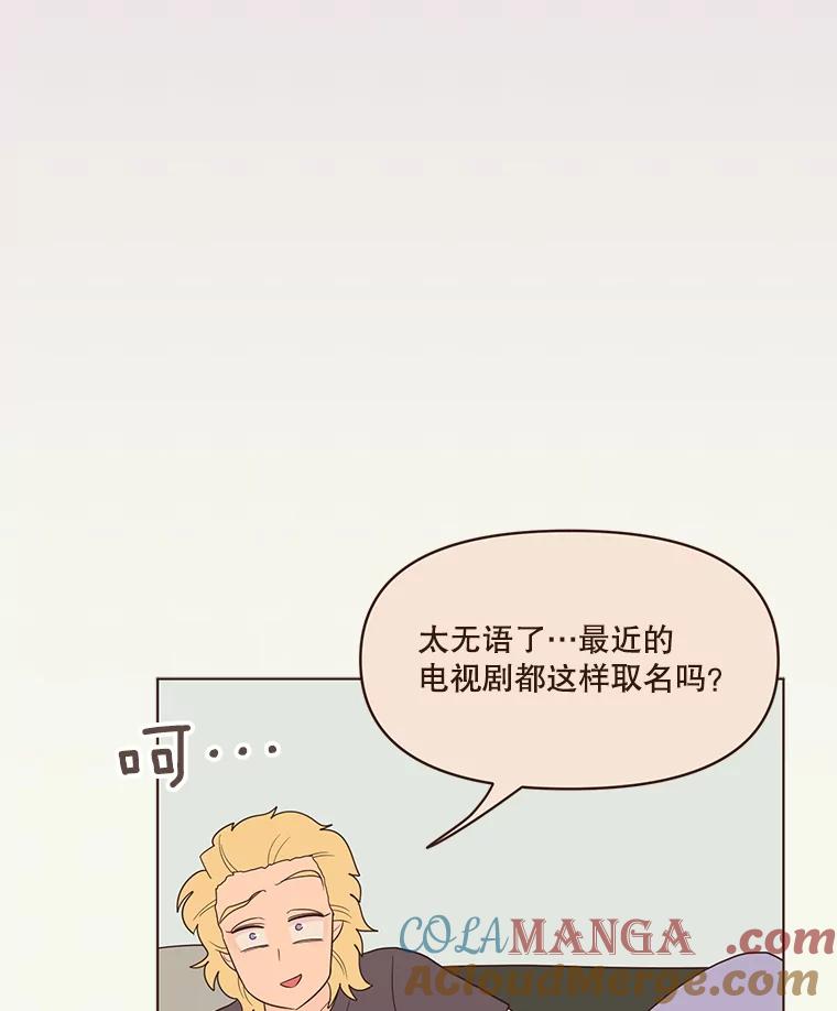 《财阀访谈》46.我是你的头号粉丝 第22页