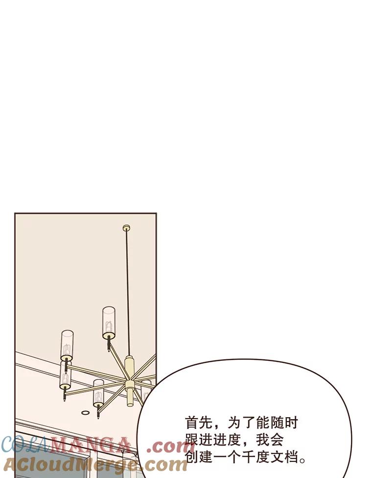 《财阀访谈》46.我是你的头号粉丝 第37页