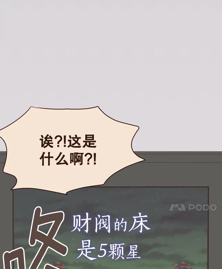 《财阀访谈》46.我是你的头号粉丝 第20页