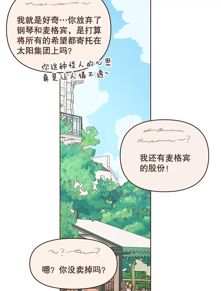 《财阀访谈》46.我是你的头号粉丝 第6页
