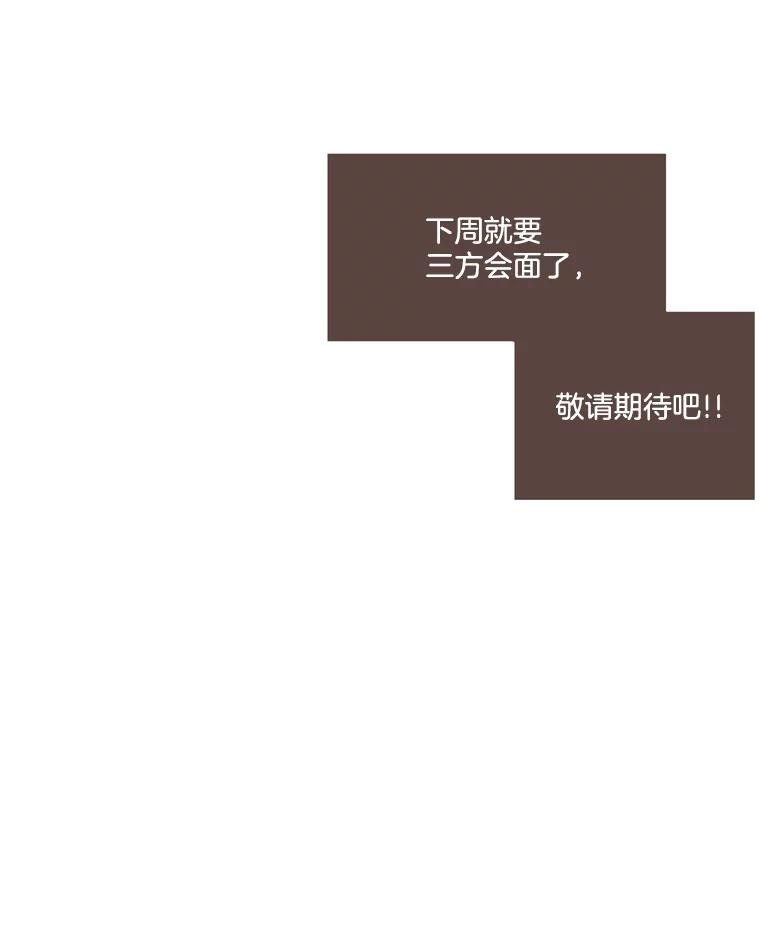 《财阀访谈》46.我是你的头号粉丝 第72页