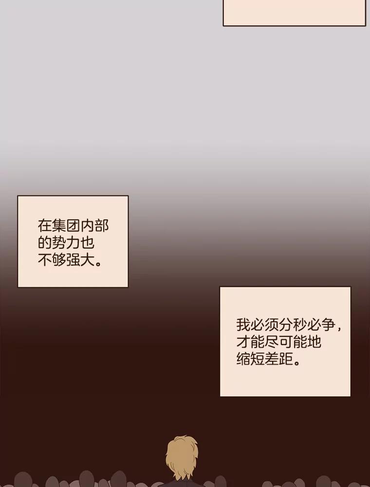 《财阀访谈》46.我是你的头号粉丝 第14页
