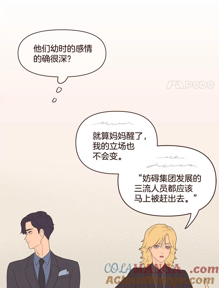 《财阀访谈》47.三方会面 第28页