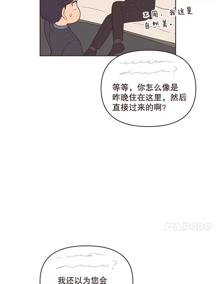 《财阀访谈》47.三方会面 第21页